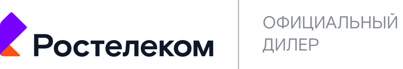 Официальный дилер Ростелеком